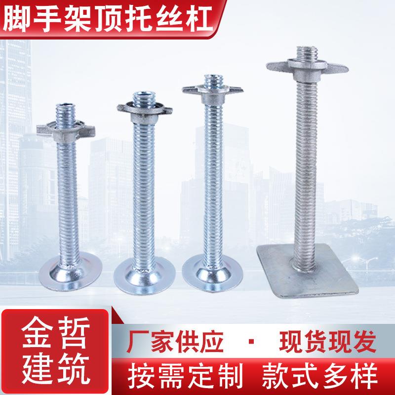 厂家脚手架顶托丝杠建筑施工支撑丝杠顶托丝杆可调节顶托支架