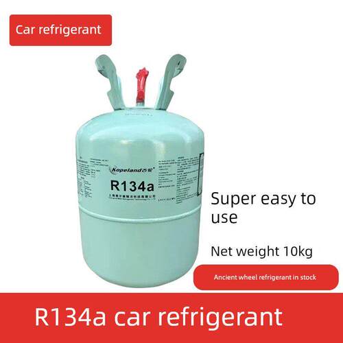 汽车空调制冷剂R134a车用冷媒雪种冰种冷加氟