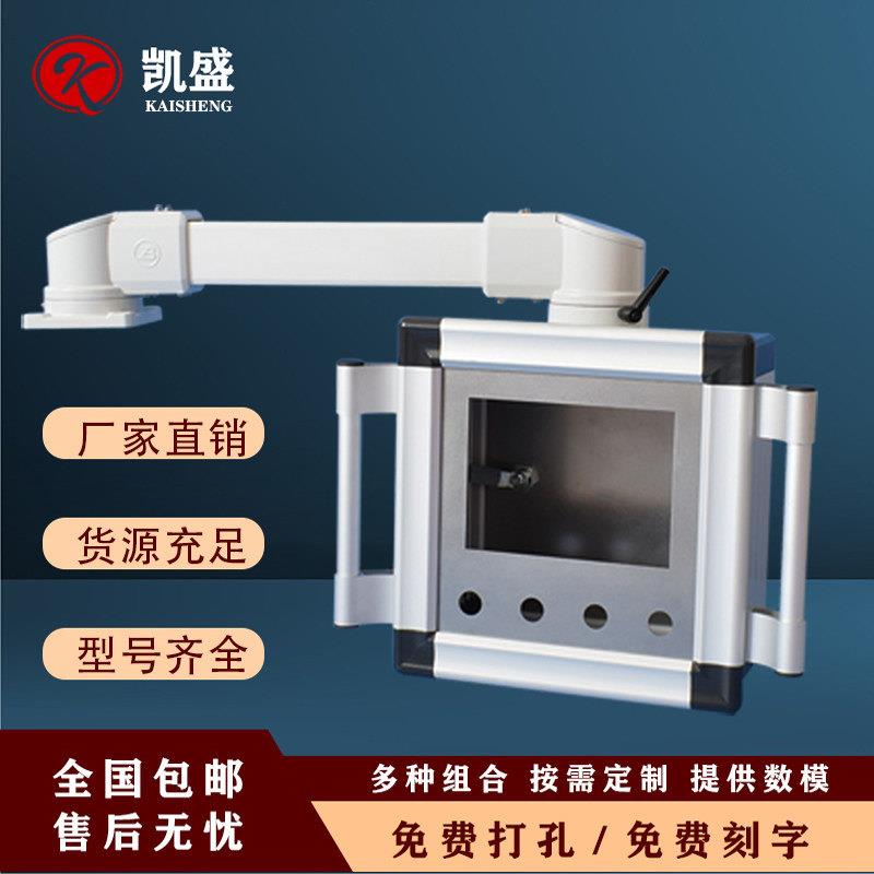 凯盛悬臂操作箱 人机界面触摸屏控制箱 铝合金吊臂摇臂移动支架