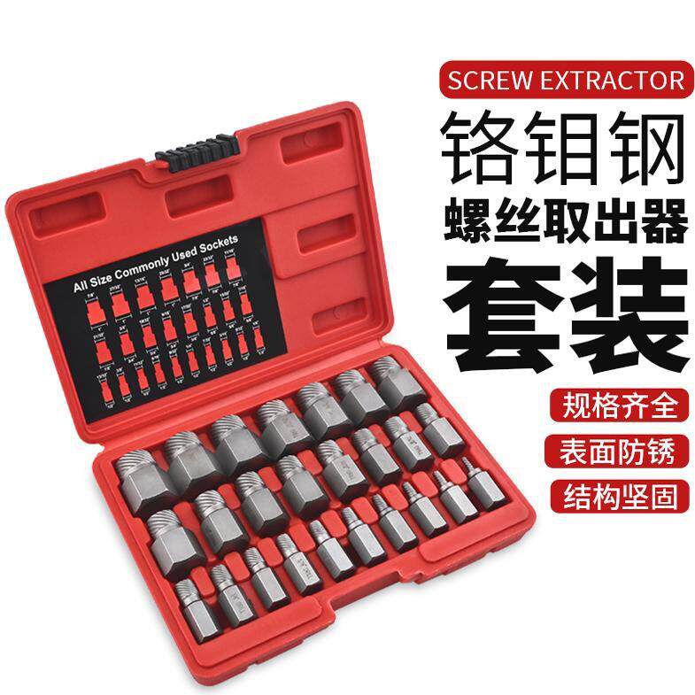 断丝取出器螺丝断头丝锥取出神器25件套装内六角滑牙倒丝器