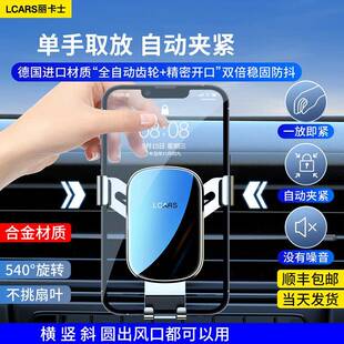 丽卡士定手机车载手机支架新款车载手机车汽专内出风口导航用支撑