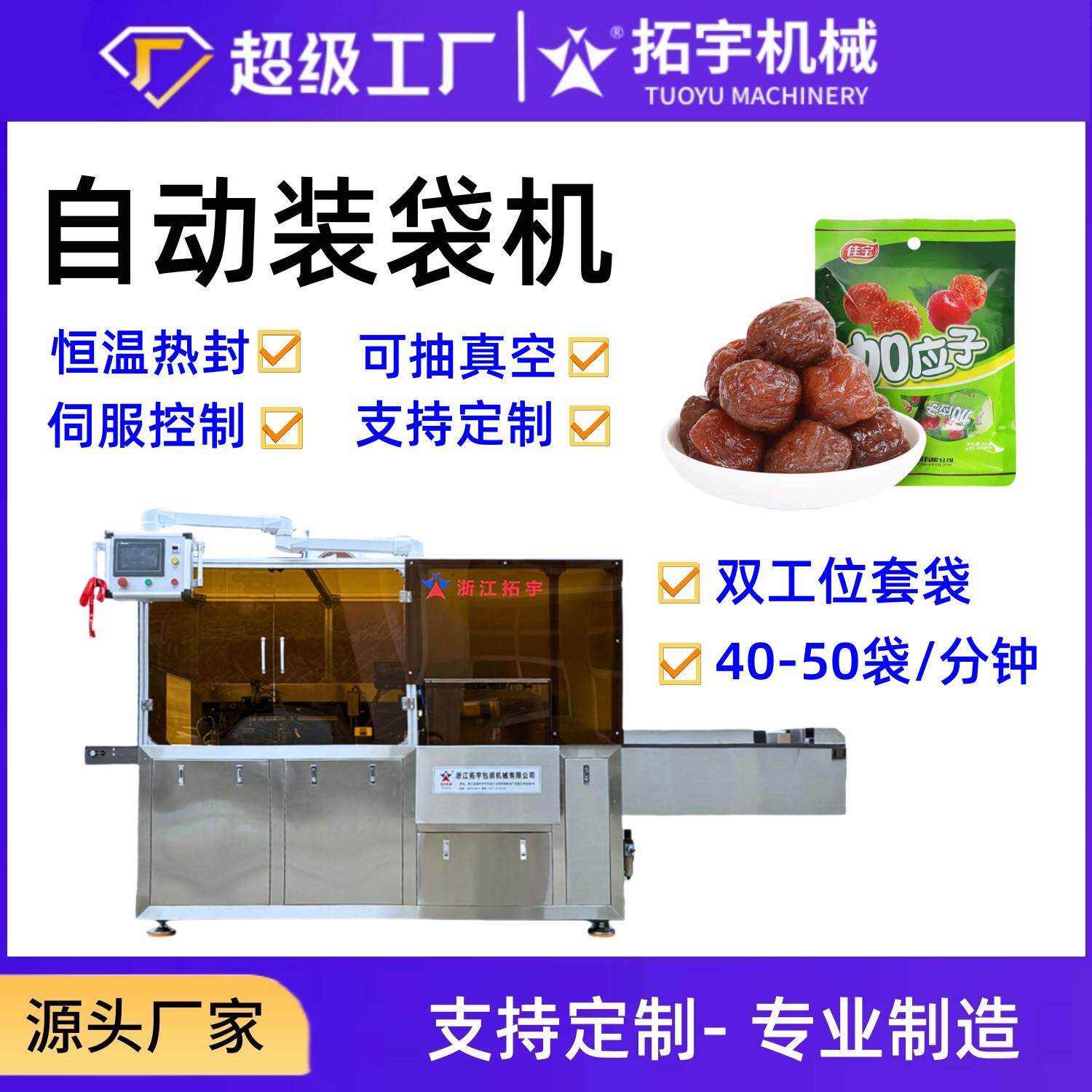 全自动套袋机装袋机食品抽真空套袋小龙虾调料火锅底料套袋