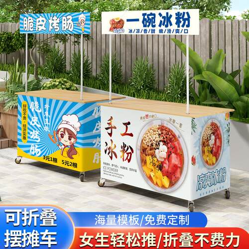 夜市摆摊烧烤肠小推车冰粉小吃地摊位专用出摊餐车可折叠桌子带轮