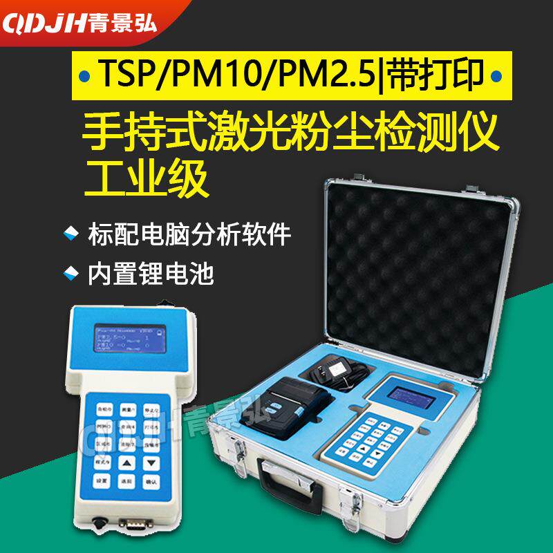 北京空气质量检测仪PC-3A型雾霾检测仪建筑场所粉尘测定