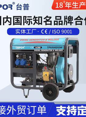 牌风冷柴油电焊机组/开架豪华款/TP6500DGW