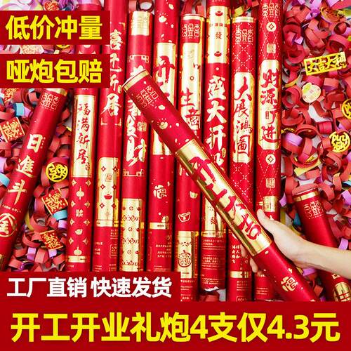 开工礼炮开业乔迁新居礼花喷花筒剪彩装修庆典手持礼炮筒进宅结婚