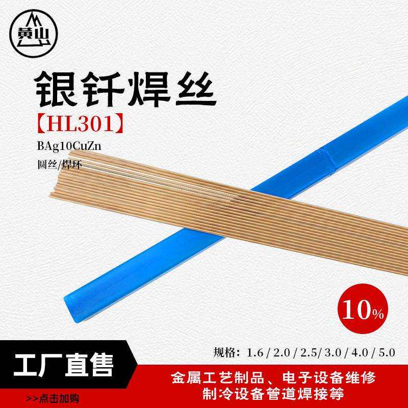 工厂直销BAg10CuZn银焊丝硬质合金焊接HL301银基钎料