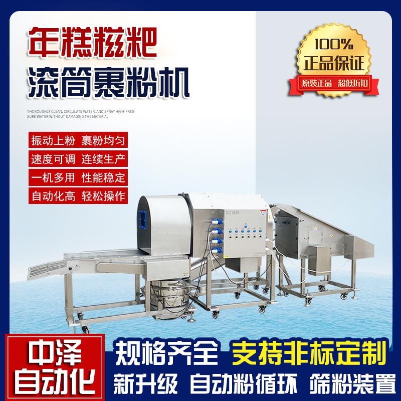 脆皮年糕滚筒式上粉机全自动红糖糍粑裹粉设备米糕连续式裹粉机