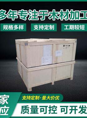 北京廊坊天津免熏蒸木箱出口木箱木板箱木头箱子厂家