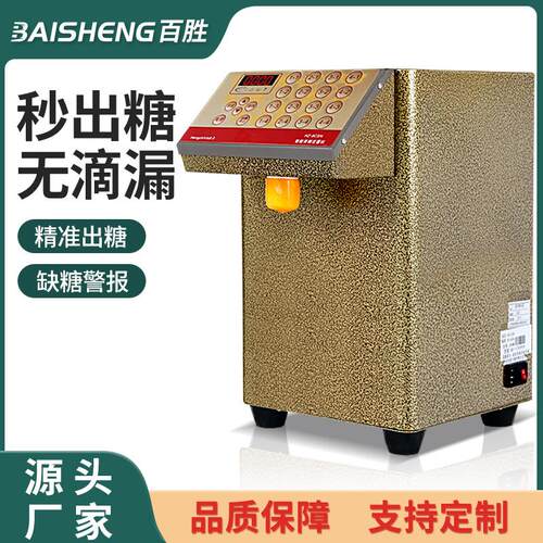 商用奶茶店设备全套全自动金色圆桶16键果糖定量机厂家直批果糖机