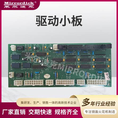 工厂北京系统线路板火花机连接线配件显示屏驱动小板