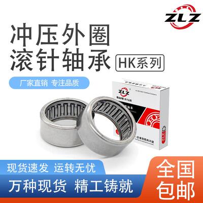 冲压外圈滚针轴承HK1008 1010 1012 1015 101515 1210 1214 1216