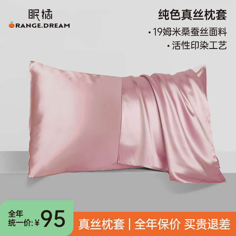 眠橘19姆米桑蚕丝枕头套纯色单面真丝枕套礼物礼盒装男生女生送礼