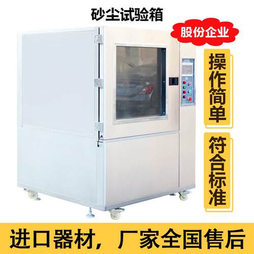 可程式沙尘试验箱砂尘实验箱汽车防粉尘测试机IP56防尘等级订金