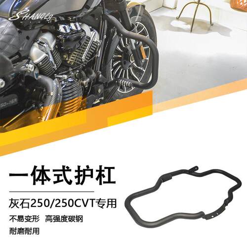 灰石250/250cvt改装大包围一体式护杠保险杠防撞防摔碳钢加粗加厚