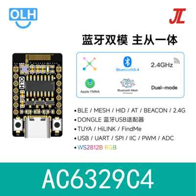 杰理开发板 AC632N 杰理AC6329C 蓝牙 开发板 核心板 2.4G开发板