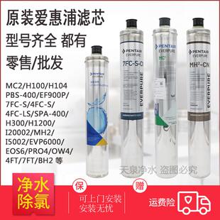 爱惠浦净水器滤芯MC2 7FT 7FC EF900P 4FC I20002 MH2 H104