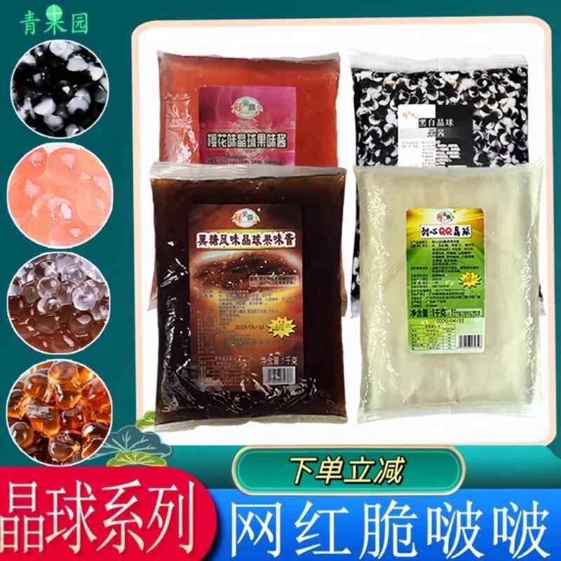 广州鲜果赢原味甜心QQ黑白晶球樱花寒天果味酱奶茶即食黑糖脆啵啵