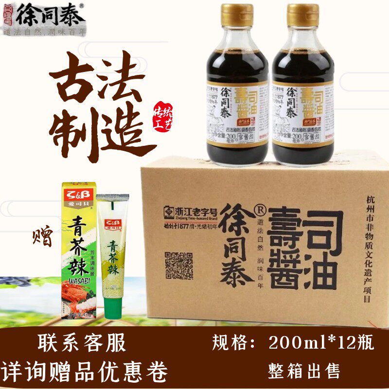 徐同泰寿司酱油200ml瓶装整箱澳门豆捞酱油火锅酿造刺身海鲜酱油