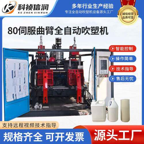 全自动80伺服曲臂吹塑机全自动中空吹塑机设备塑料桶吹塑机器