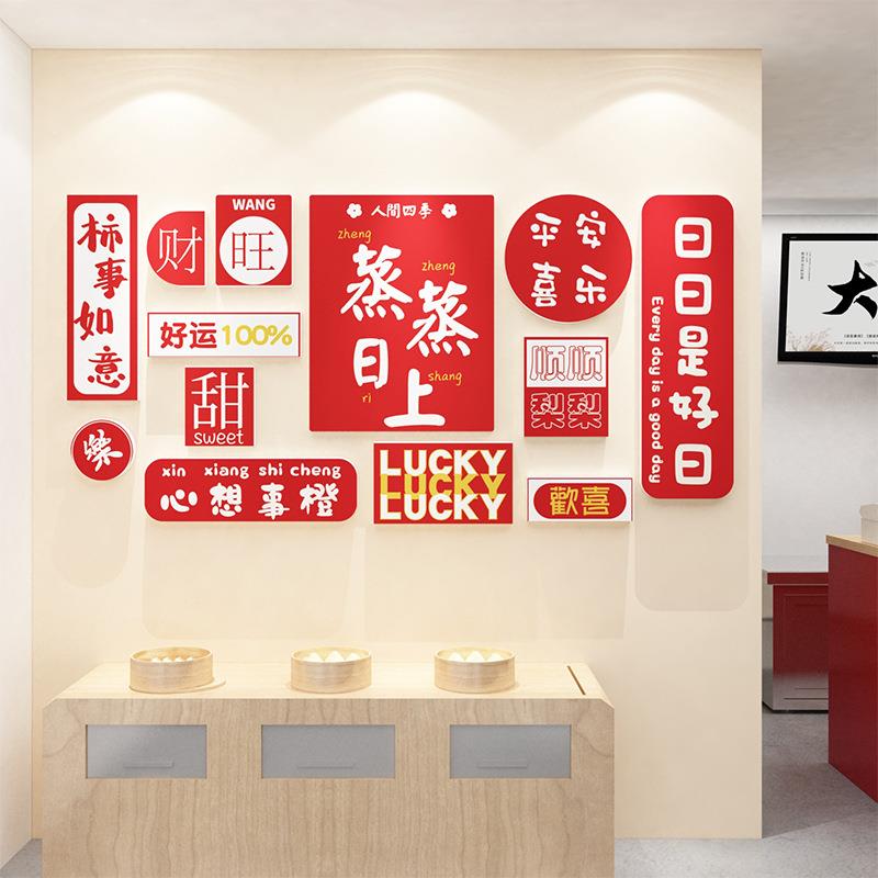 包子铺小吃餐饮早点早餐店面馆墙面装饰布置背景贴纸壁画创意网红
