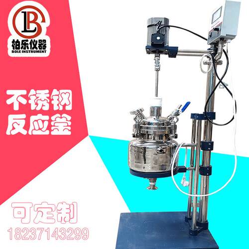 小型减压常压蒸馏反应釜-抽真空不锈钢反应釜液体搅拌紫铜反应釜
