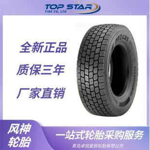 D花纹 风神轮胎AEOLUS 卡车公交车轮胎 Allroads Neo 245 70R19.5