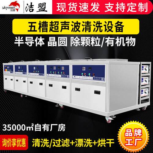 工业超声波清洗线半导体晶圆晶硅片清洗除灰尘超声波机器设备厂
