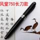 纯手工打磨大依粒出锋顺滑无风堂打磨750楷书行书瘦金体练字钢笔