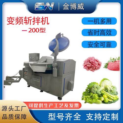 200型多功能变频斩拌机高速斩拌机鱼豆腐丸子馅料变频斩拌机