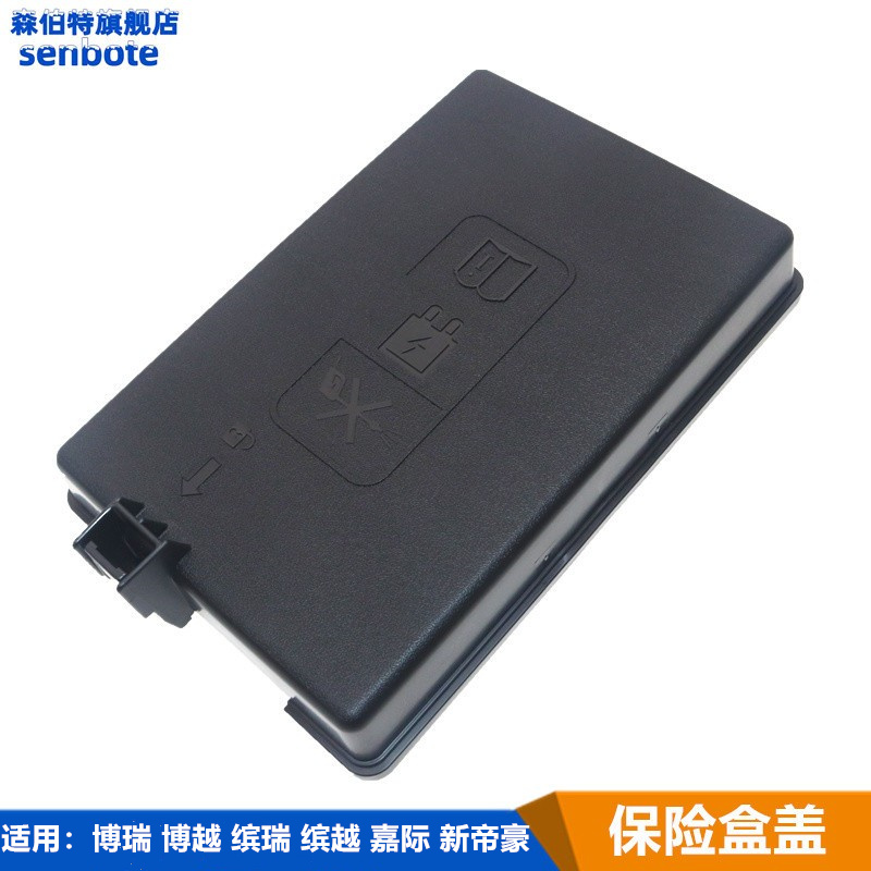 适用吉利博瑞保险盒盖 缤越 星越 嘉际 缤瑞 继电器盒上盖子配件