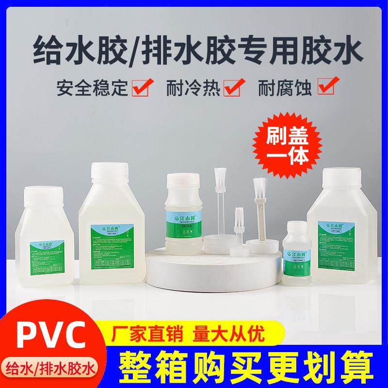 pvc排水管给水管排水胶接头密封快速黏胶剂穿线管上下水管黏合剂