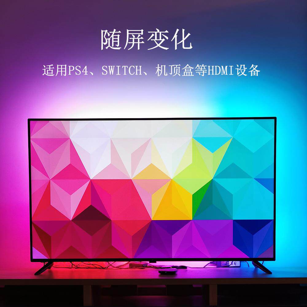 HDMI电视随屏氛围灯画面联动同步灯光涂鸦谷歌语音灯带可调光幻彩