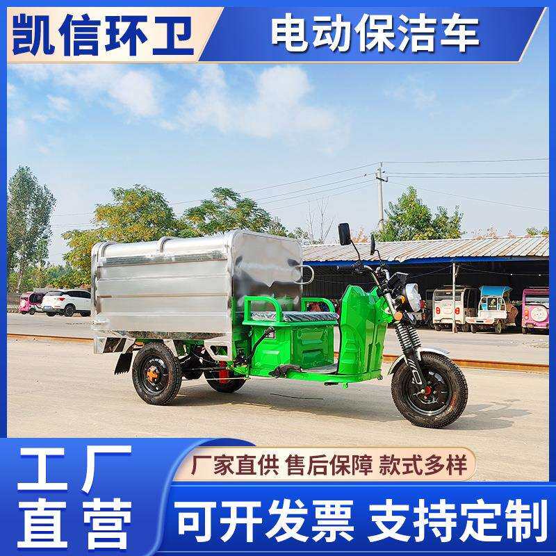 小型电动三轮自卸保洁车不锈钢箱体街道景区垃圾投放车垃圾车