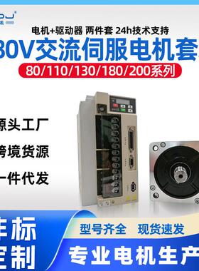 110/130/180交流伺服电机驱动器套装380V电机马达5.5w四横厂家