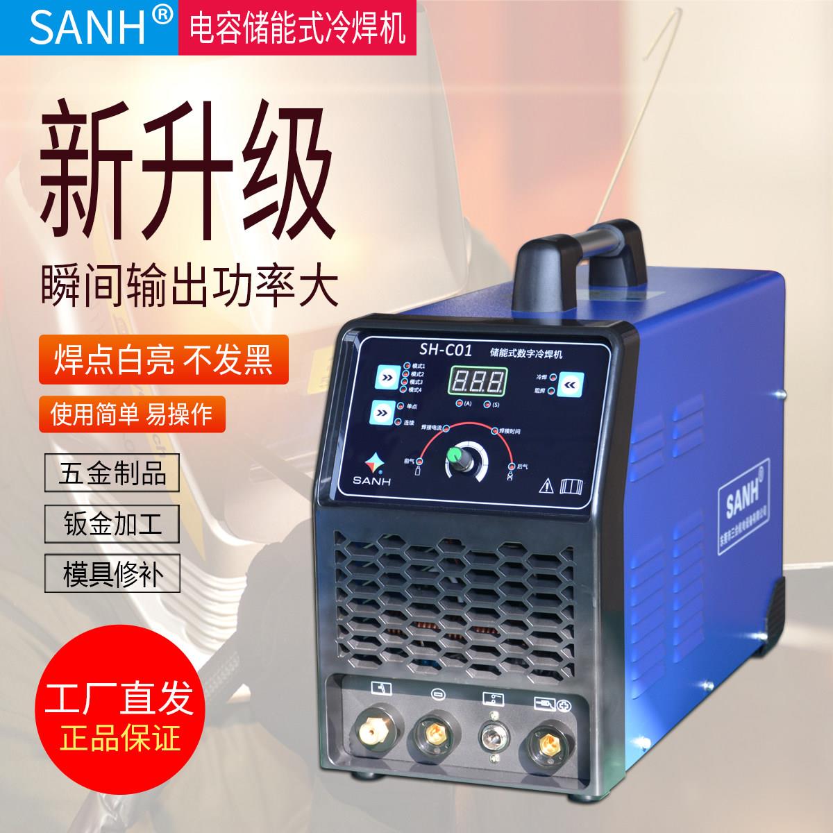 三合储能式冷焊机 不锈钢点焊不发黑 冷焊电阻焊多用途模具修补机