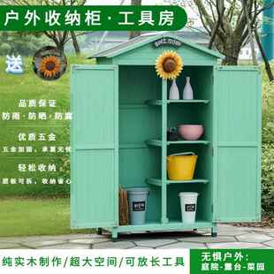 户外储物柜工具柜实木收纳柜园艺杂物箱储物柜防雨防晒花园工具房