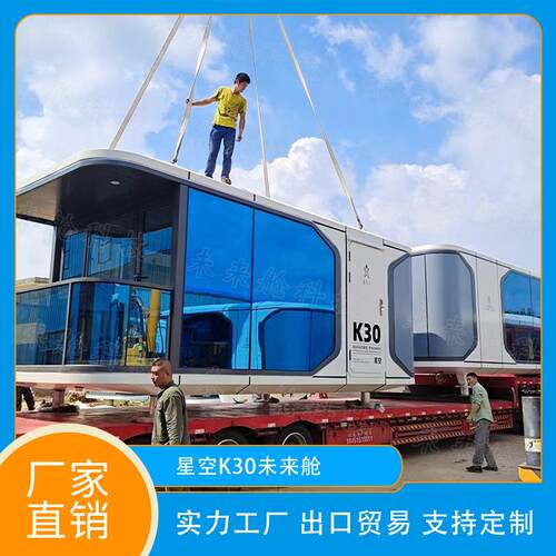 网红太空舱户外别墅景区露营苹果舱阳光房集成房屋可移动