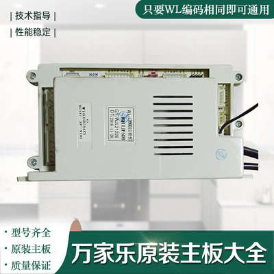 燃气热水器万家乐主板原装电路板多种型号RQ12ZH3DG原厂配件大全