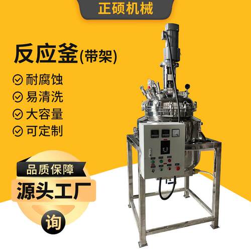 双层导热油加热反应釜加工不锈钢搅拌罐电加热真空密封反应锅