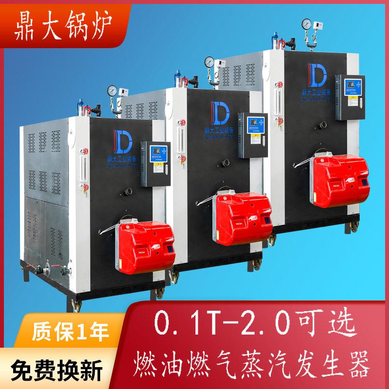 燃油蒸汽发生器 00公斤 600公斤 工业商用蒸汽锅炉鼎大工业