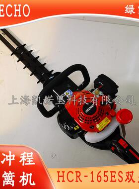 ECHO共立绿篱修剪机HCR-165ES双刃绿篱机修枝剪大功率粗枝剪