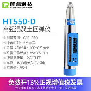 山东朗睿HT550-A高强混凝土回弹仪抗压强度检测HT550-D一体式数字