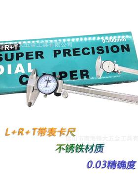 L+R+T带表卡尺0-150-200-300mm