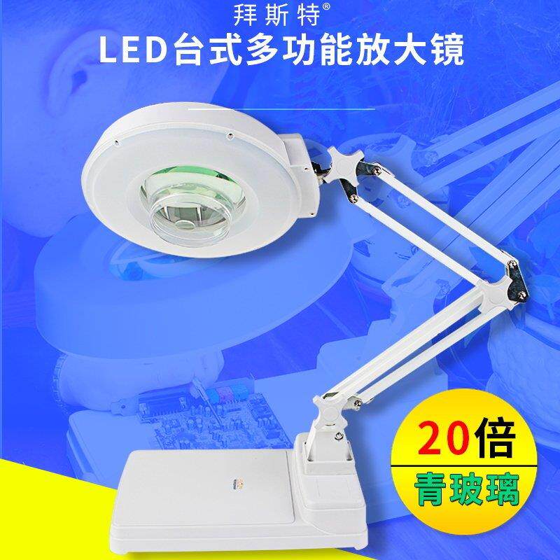 拜斯特放大镜台式20倍高清带LED灯老人阅读手机电路板维修台灯鉴