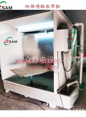 环保喷涂水帘柜喷漆台工艺喷漆喷胶水帘柜涂装喷漆喷胶水帘柜厂家