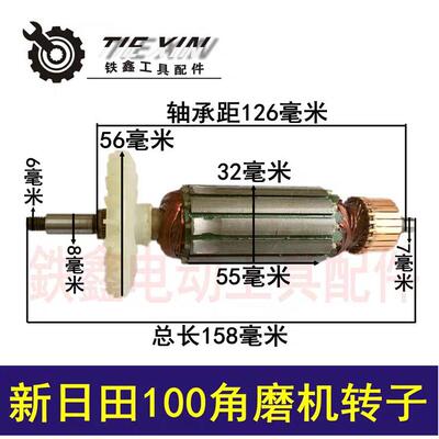 【货号02147】日田100角磨机转子100型角磨机转子角磨机配件电机