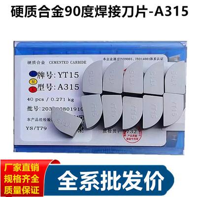 株洲硬质合金90度外圆焊接车刀头A315 YT15 YT5 YG8 YG6 YW2 YW1