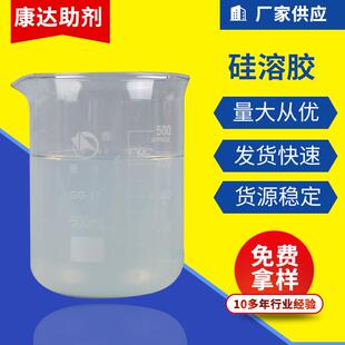 硅溶胶30%含量硅溶胶建筑涂料用硅溶胶碱性硅溶胶精密铸造硅溶胶