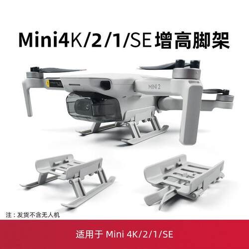 适用于大疆mini4k/mini2增高脚架迷你2se无人机起落架支架配件